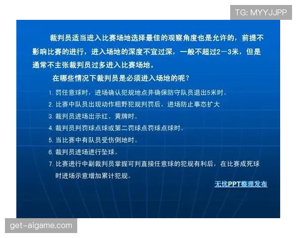 快速任意球的裁判判罚规则与实施条件详解