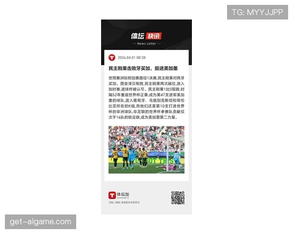 2026世界杯民主刚果队能否凭借非洲新星阵容冲击小组出线